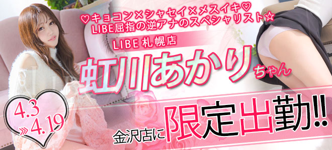 虹川あかり限定