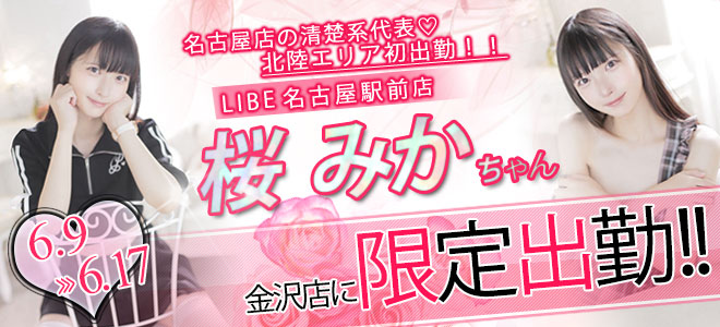 桜みか限定