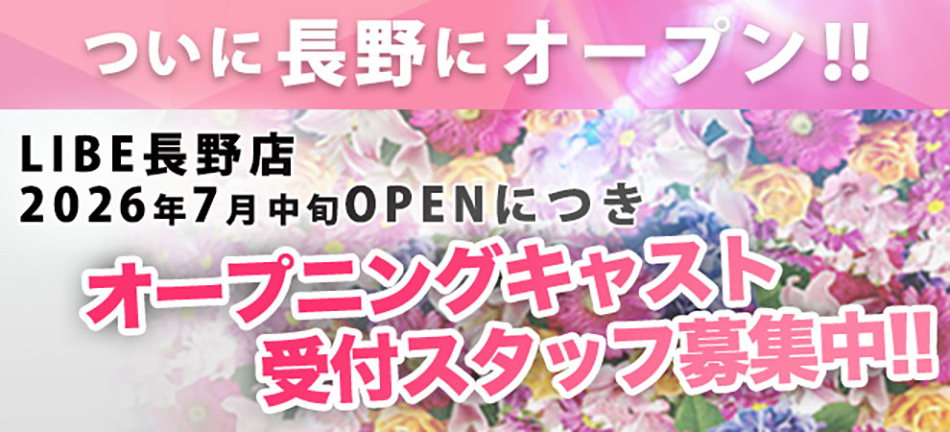 長野メインバナー