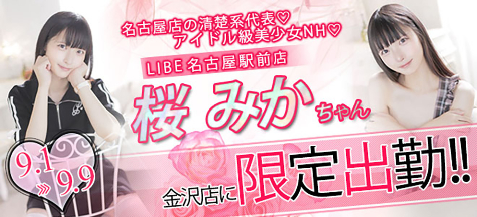 桜みか