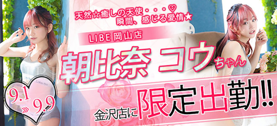 朝比奈コウ